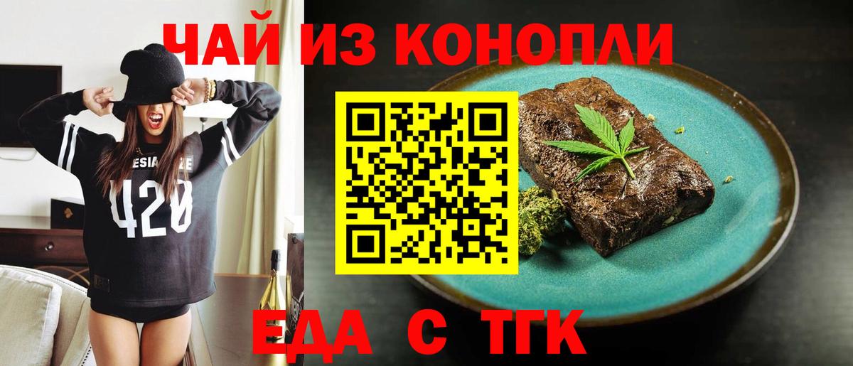 Еда ТГК марихуана  Вход с VPN  Кыштым 