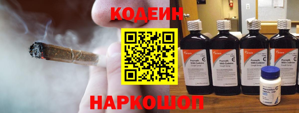 Кодеиновый сироп Lean Purple Drank  Кодеиновый сироп Lean напиток Lean (лин)  Кыштым  Вход с VPN 