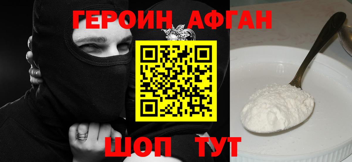 Героин Heroin  Вход с VPN  Кыштым 
