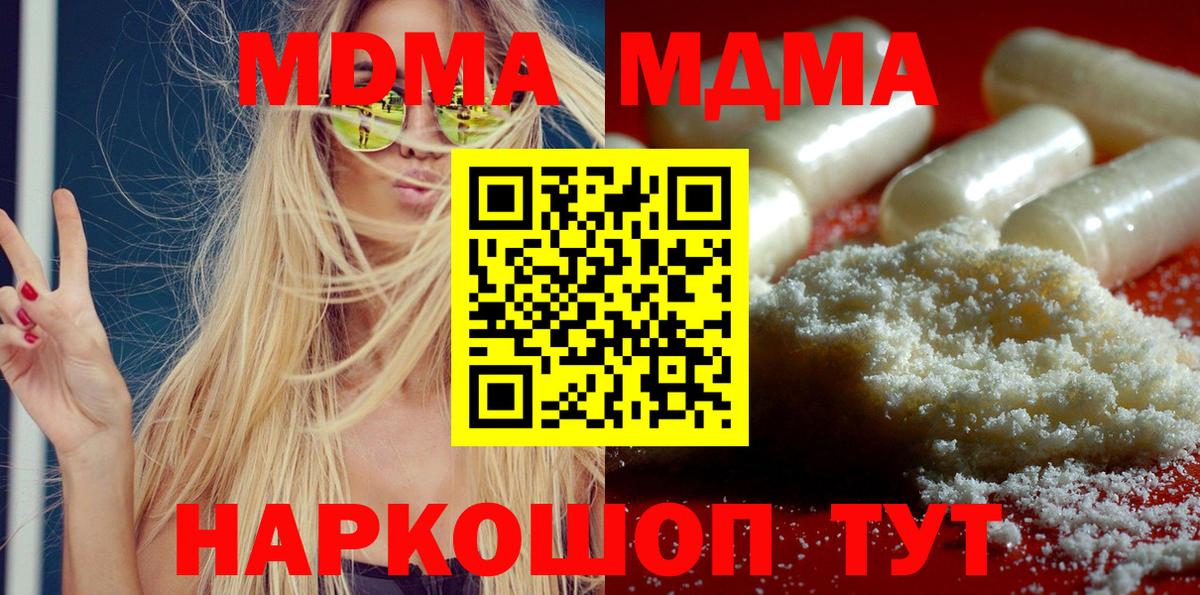 МДМА кристаллы  Вход с VPN  МДМА VHQ  МДМА  Кыштым 