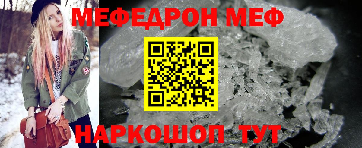 закладка  Меф  МЕФ  Вход с VPN  МЯУ-МЯУ mephedrone  Кыштым  МЯУ-МЯУ мука 